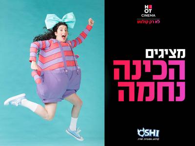 מופע "הכינה נחמה" 10.1.26 כפר סבא 